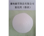 吉林氯化钙（粉状）